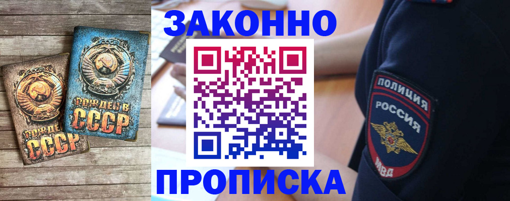 прописка законно в Коломне