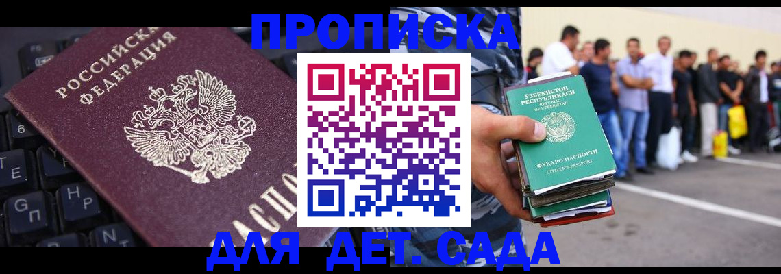 временная регистрация для школы в Коломне